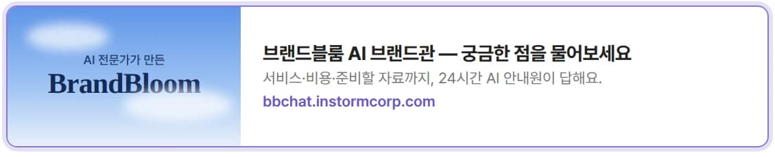 브랜드블룸 블로그 글 본문에 넣은 AI 브랜드관 링크 카드 예시