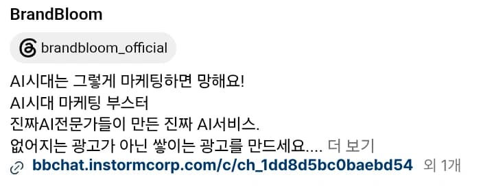 브랜드블룸 인스타그램 프로필 링크에 넣은 비비페이지 브랜드관 주소