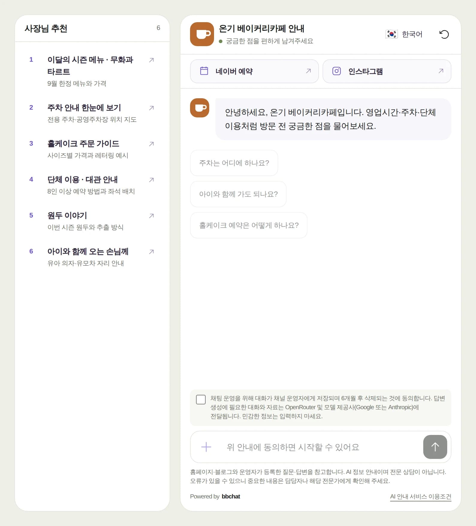 추천 링크와 바로가기, AI 채팅이 함께 있는 브랜드관