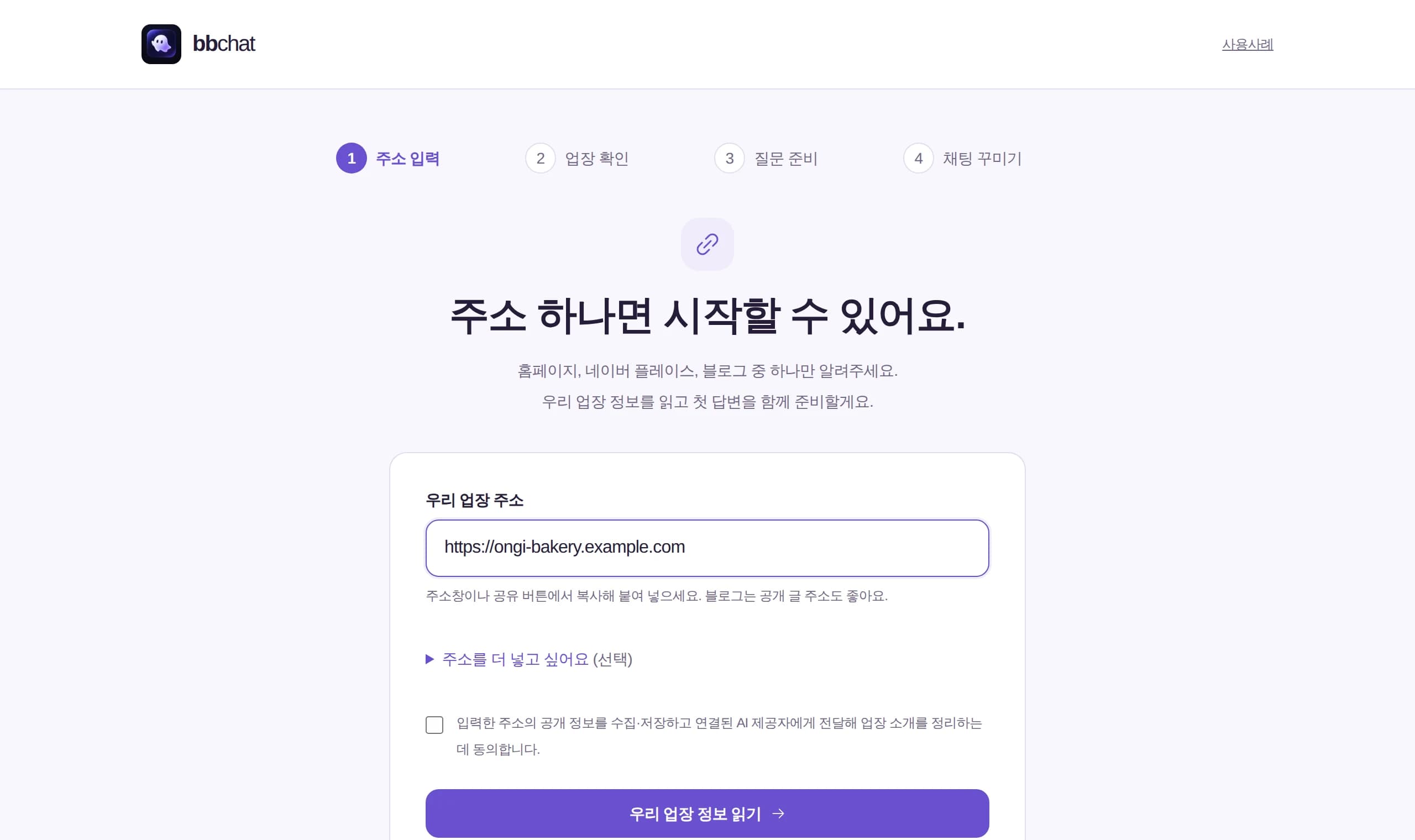 업장 주소를 입력하는 처음 설정 화면