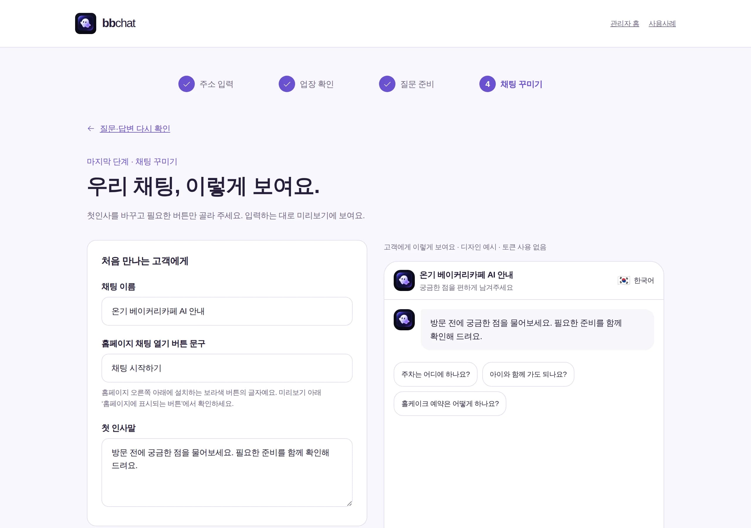 자동으로 만든 채팅 초안을 확인하는 화면